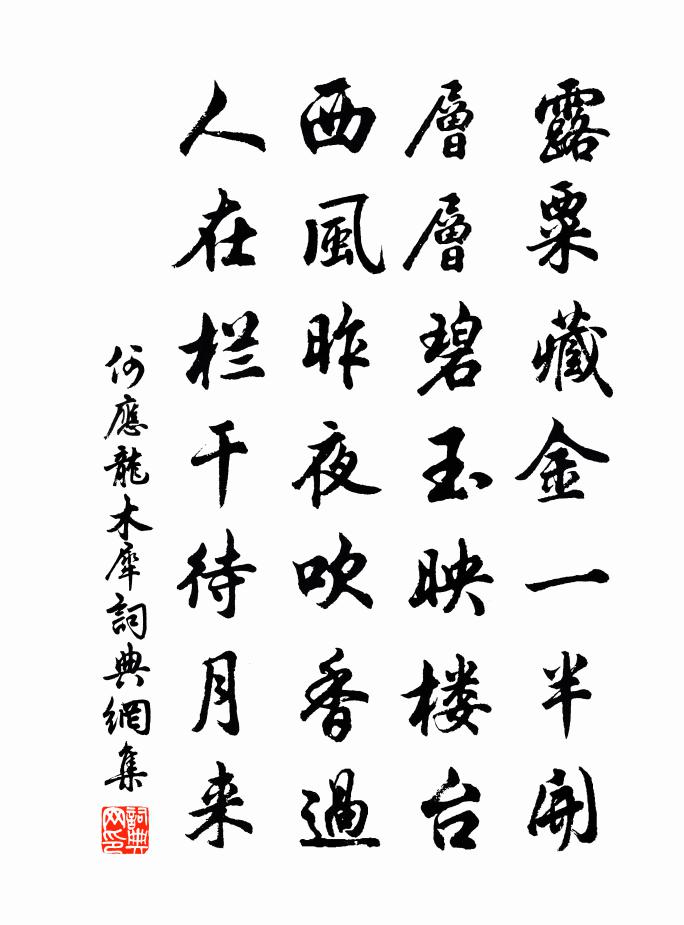 何应龙木犀书法作品欣赏