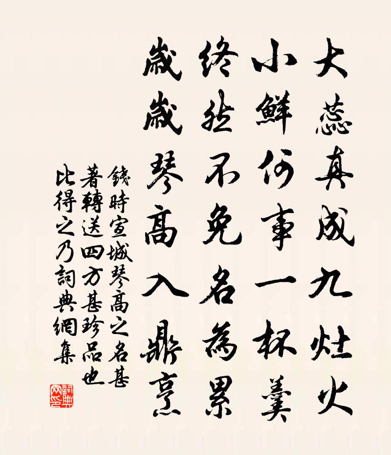 钱时宣城琴高之名甚著转送四方甚珍品也比得之乃书法作品欣赏