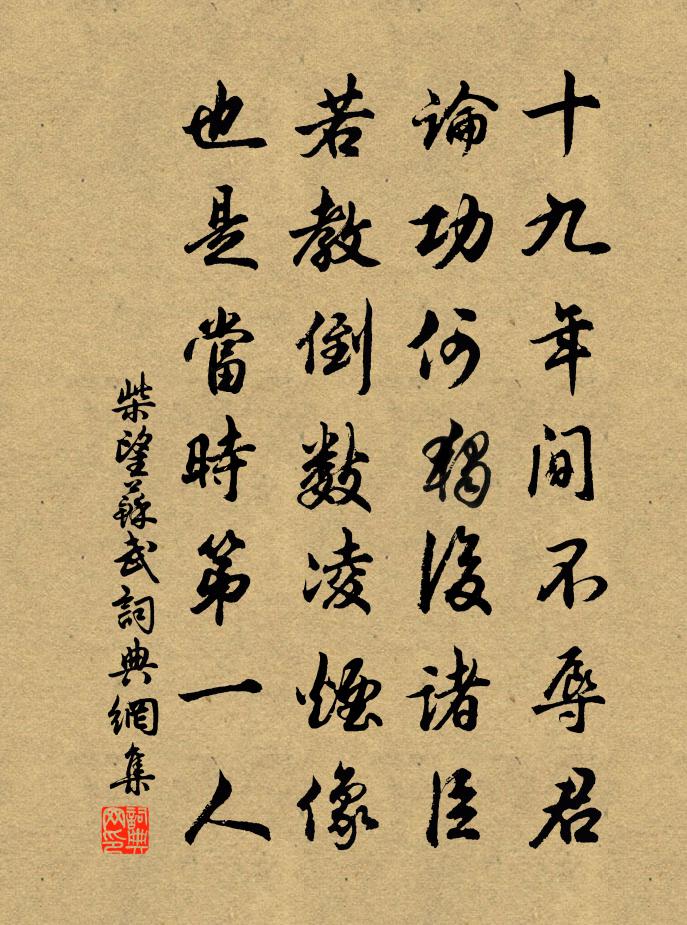 柴望苏武书法作品欣赏