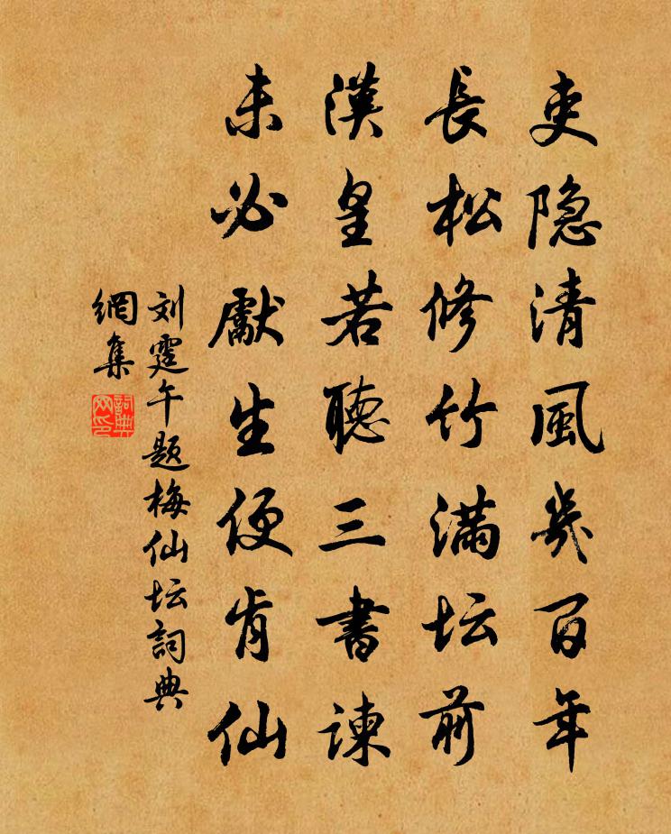 刘霆午题梅仙坛书法作品欣赏