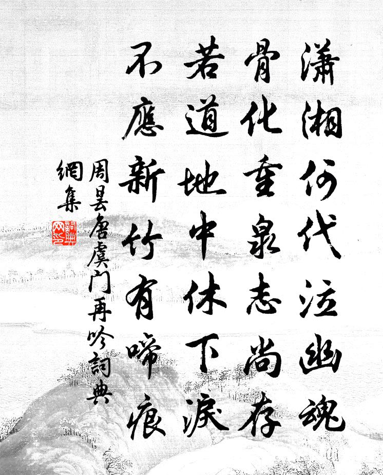 周昙唐虞门再吟书法作品欣赏