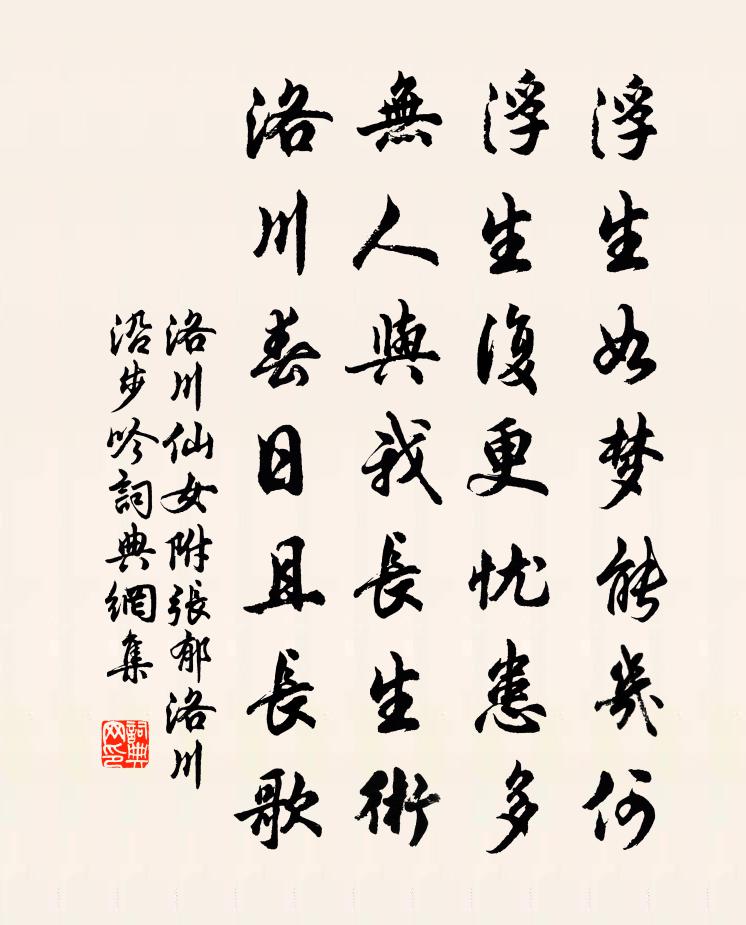 洛川仙女附：张郁洛川沿步吟书法作品欣赏
