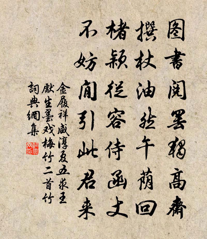 金履祥咸淳夏五求王先生墨戏梅竹二首竹书法作品欣赏