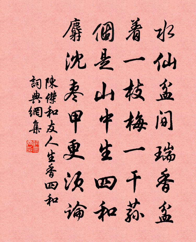 陈杰和友人生香四和书法作品欣赏