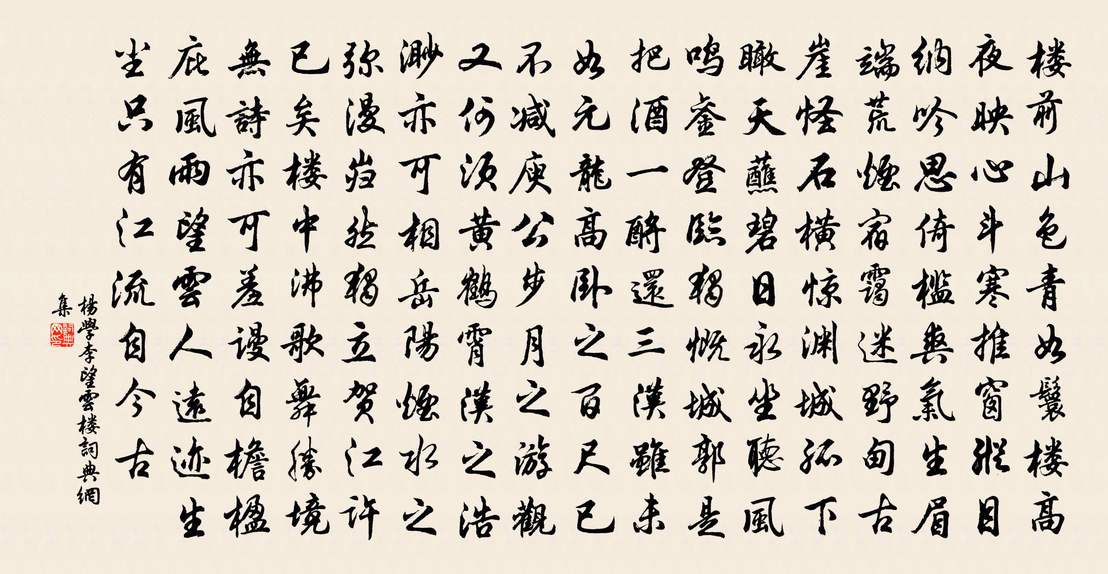 杨学李望云楼书法作品欣赏