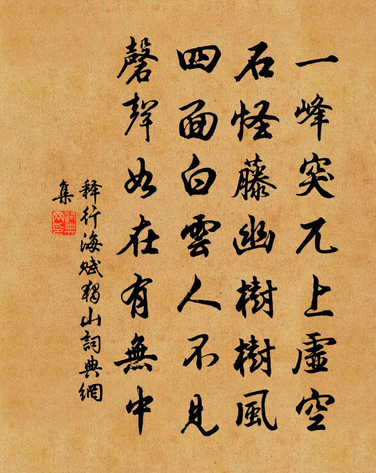 释行海赋独山书法作品欣赏