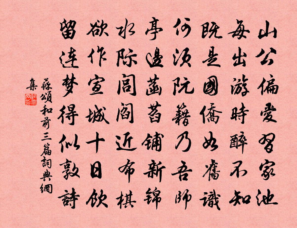 苏颂和前三篇书法作品欣赏