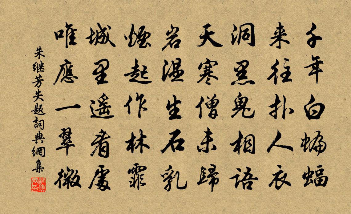 朱继芳失题书法作品欣赏