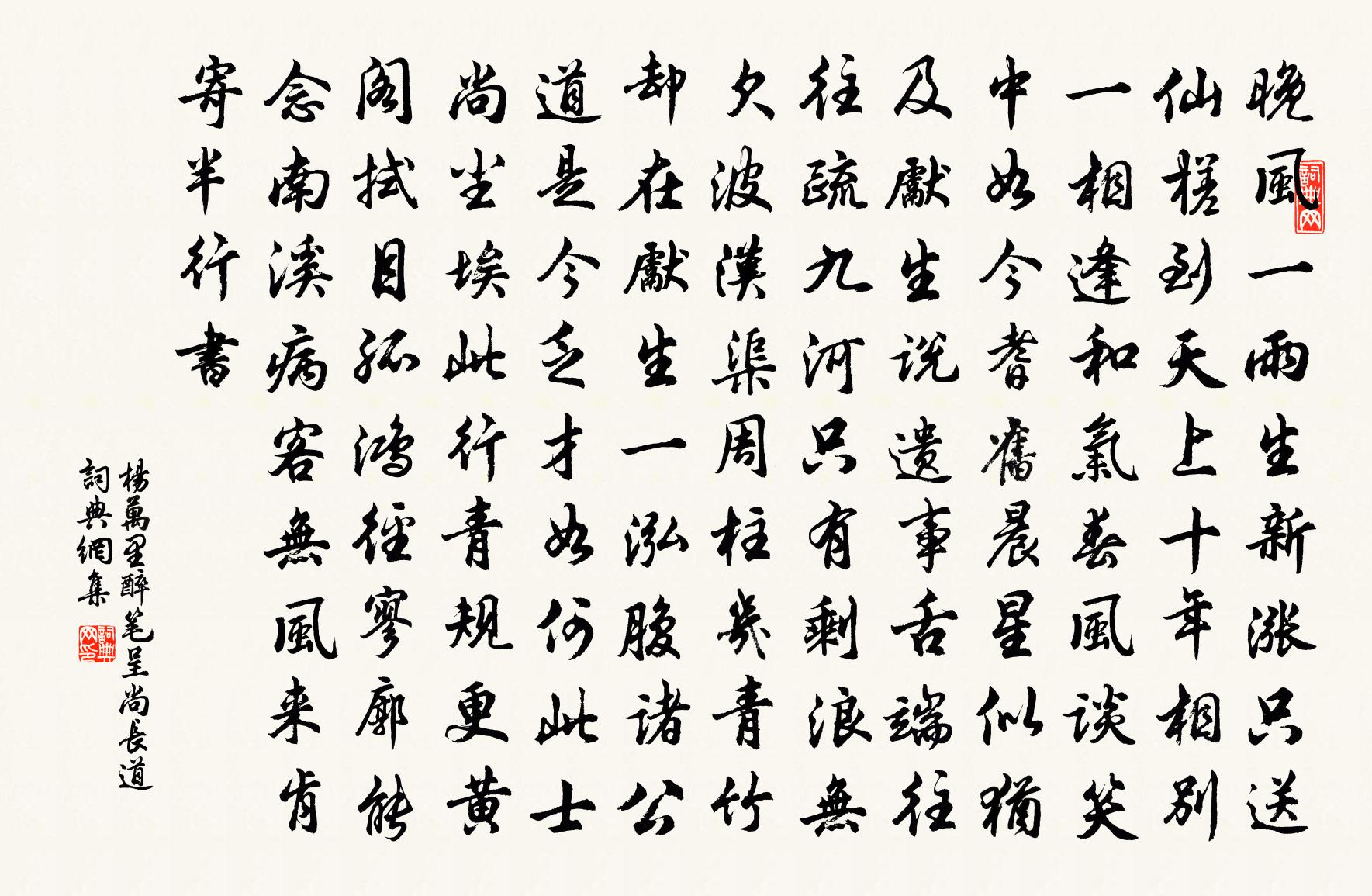 杨万里醉笔呈尚长道书法作品欣赏