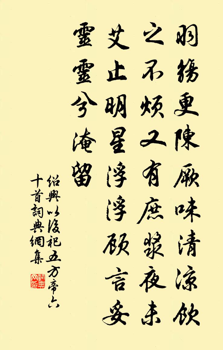 佚名绍兴以后祀五方帝六十首书法作品欣赏