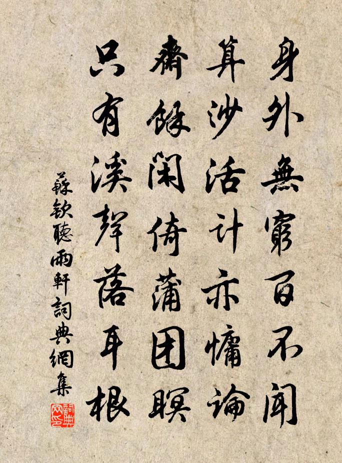 苏钦听雨轩书法作品欣赏