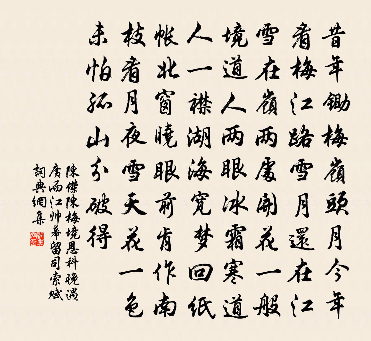 陈杰陈梅境恩科晚遇广而江帅幕留司索赋书法作品欣赏