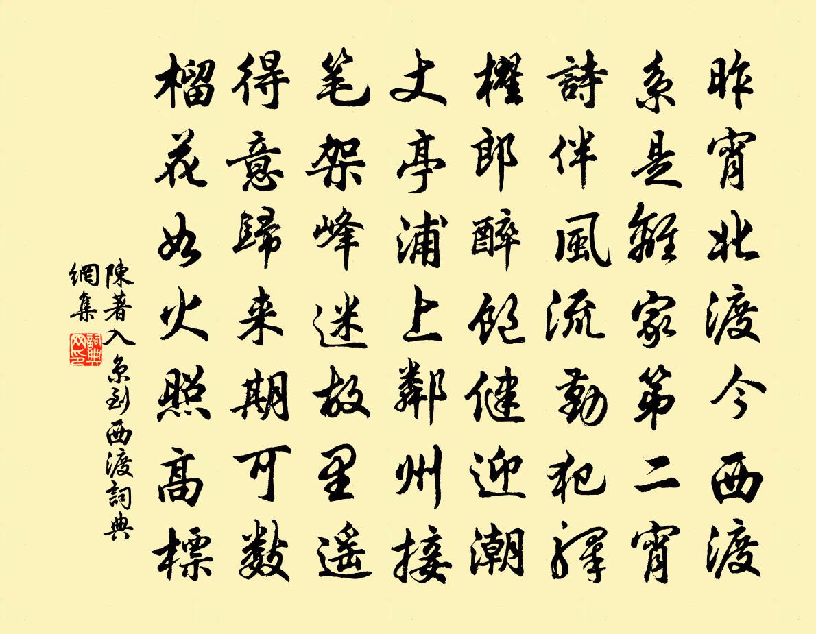 陈著入京到西渡书法作品欣赏