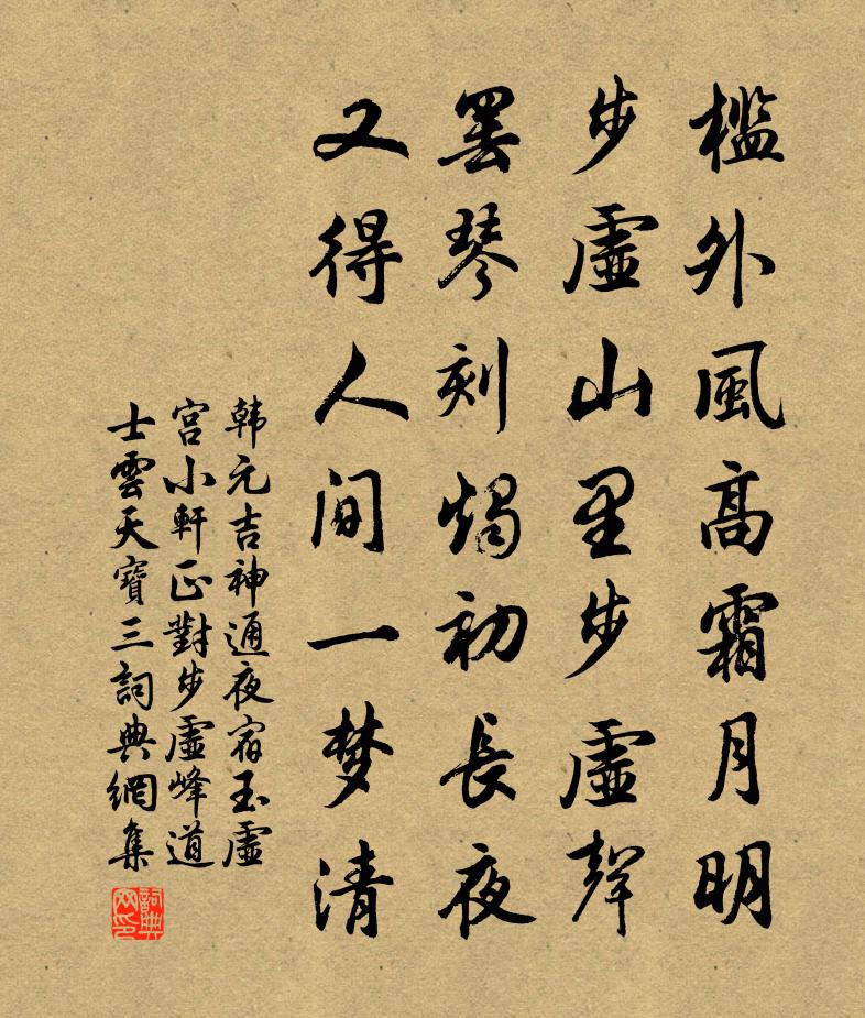 韩元吉神通夜宿玉虚宫小轩正对步虚峰道士云天宝三书法作品欣赏