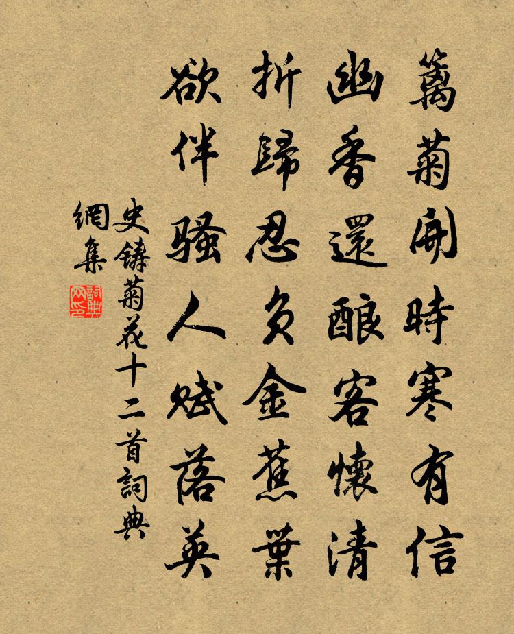 史铸菊花十二首书法作品欣赏
