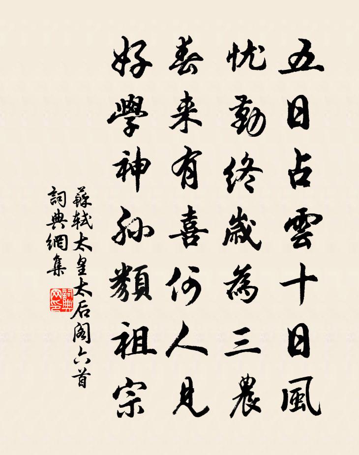 苏轼太皇太后阁六首书法作品欣赏