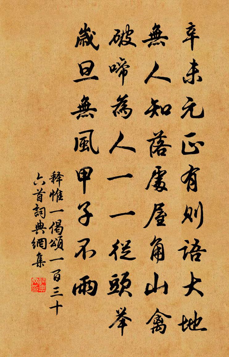 释惟一偈颂一百三十六首书法作品欣赏