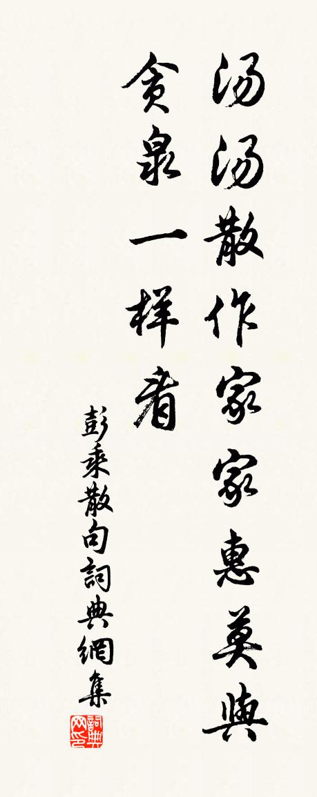 彭乘句书法作品欣赏