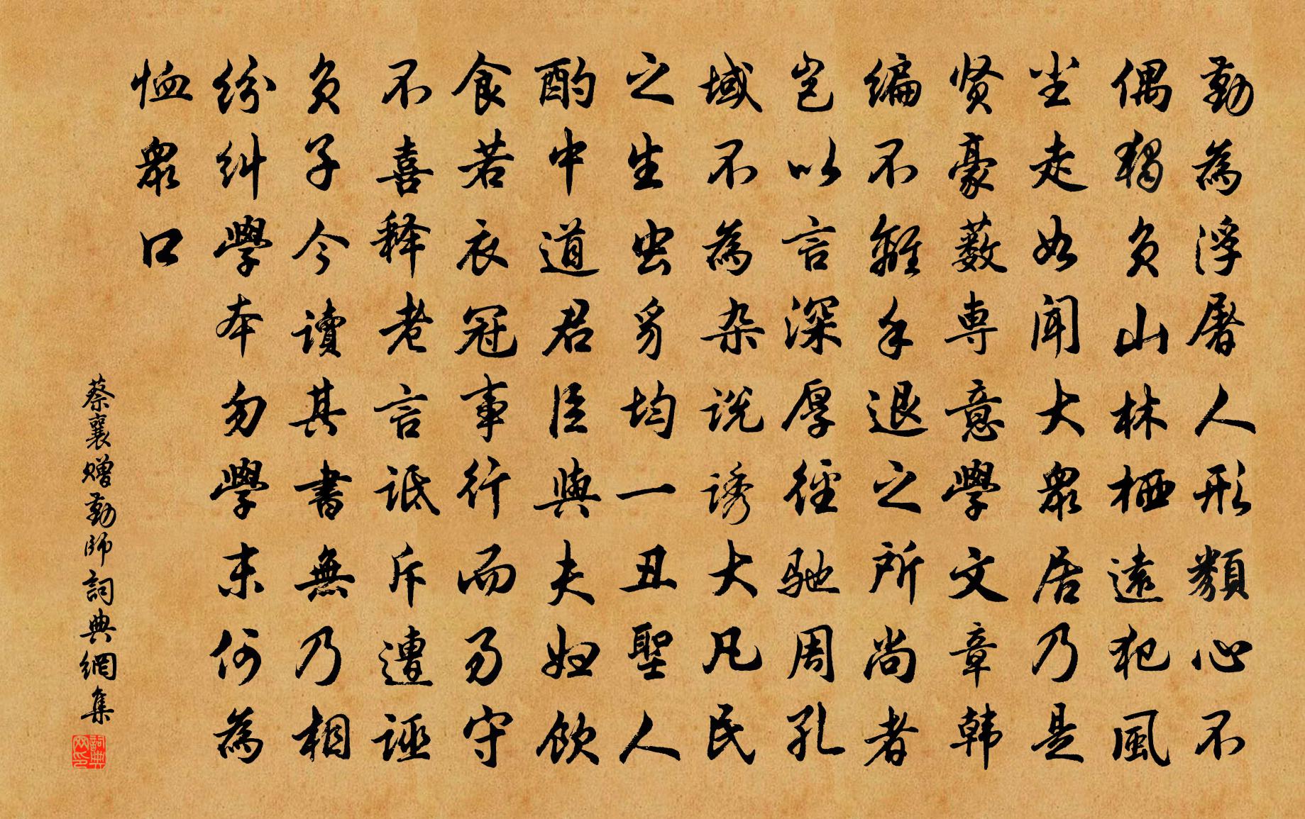 蔡襄赠勤师书法作品欣赏