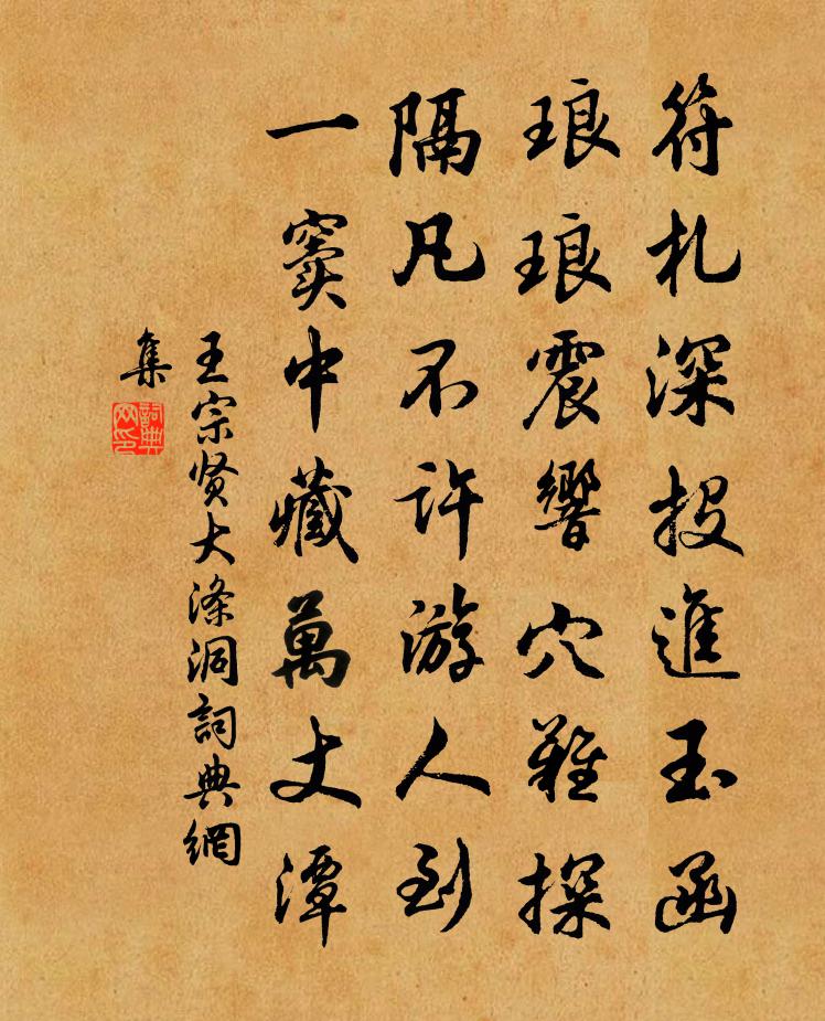 王宗贤大涤洞书法作品欣赏