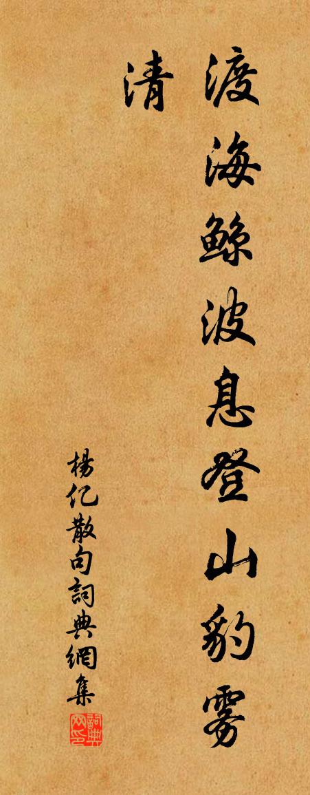 杨亿句书法作品欣赏