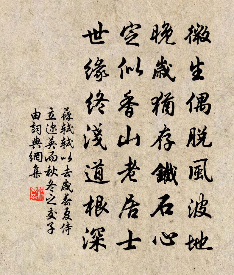苏轼轼以去岁春夏，侍立迩英，而秋冬之交，子由书法作品欣赏