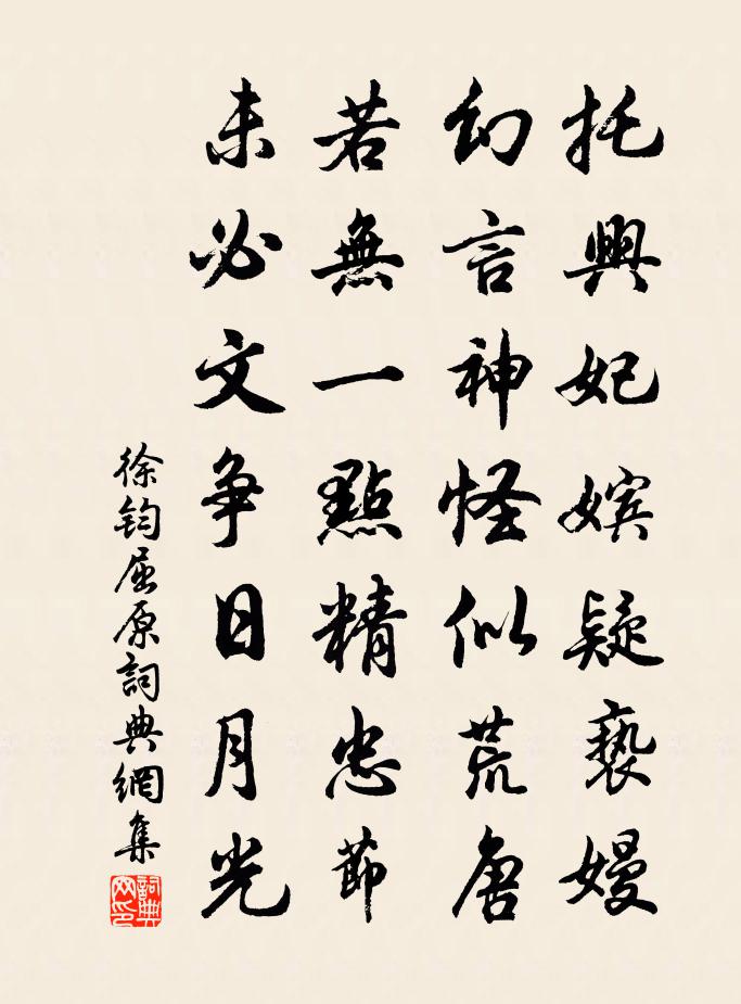 徐钧屈原书法作品欣赏