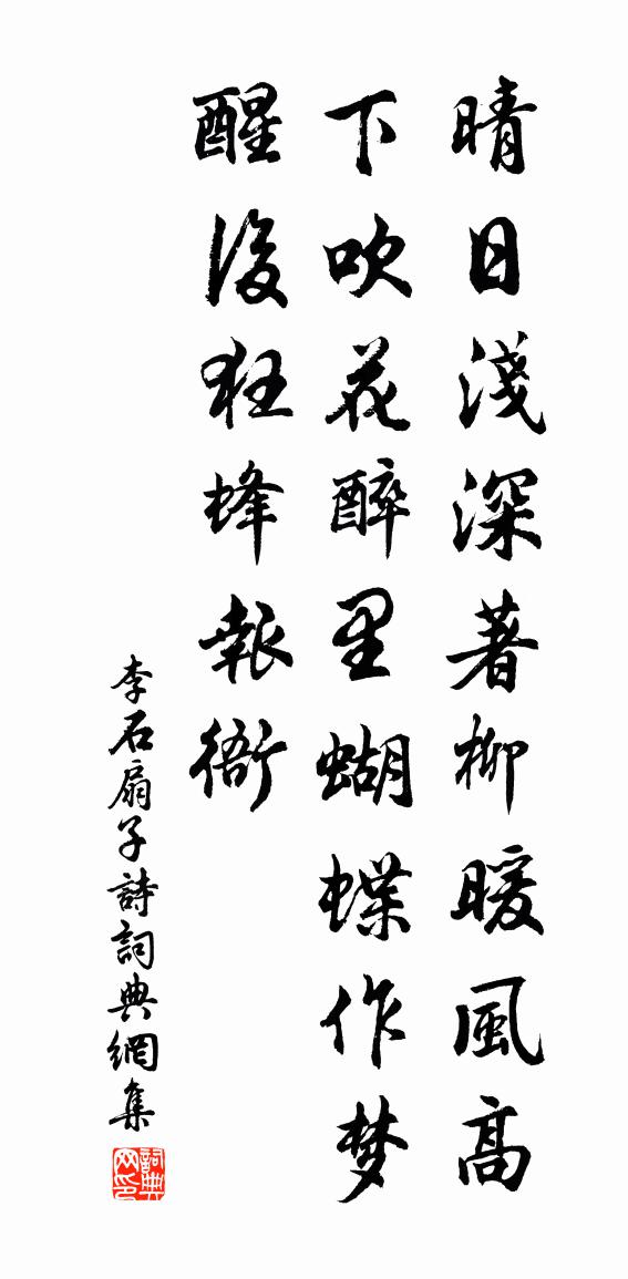 李石扇子诗书法作品欣赏