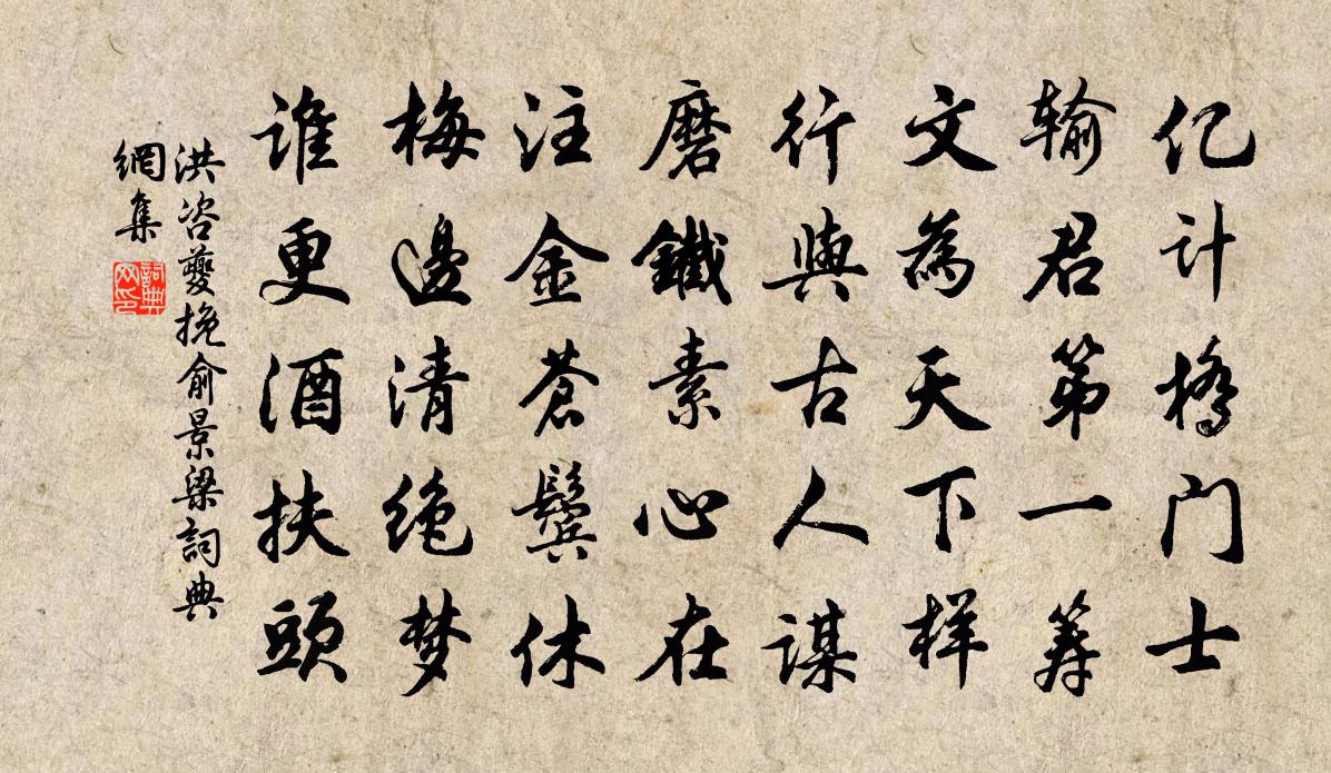 洪咨夔挽俞景梁书法作品欣赏