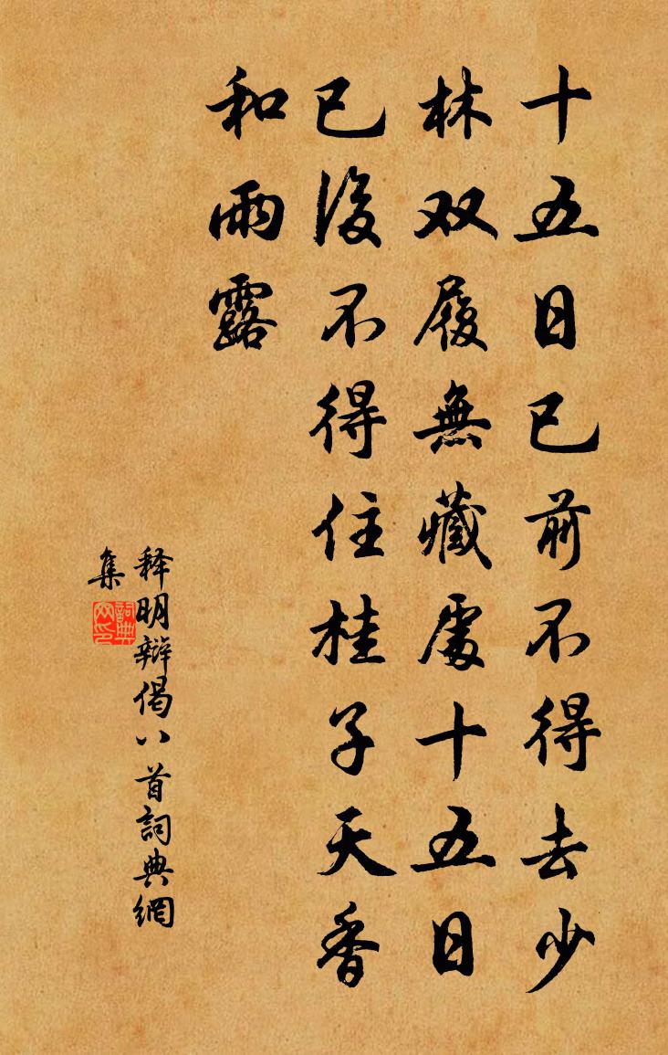 释明辩偈八首书法作品欣赏