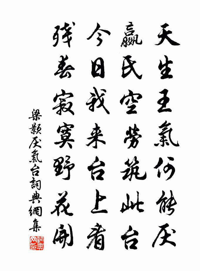 梁颢厌气台书法作品欣赏