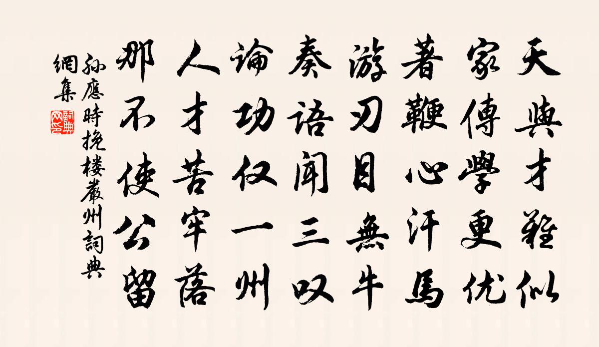 孙应时挽楼严州书法作品欣赏