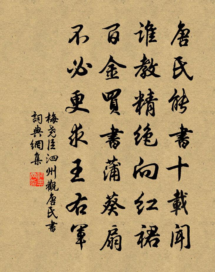 梅尧臣泗州观唐氏书书法作品欣赏