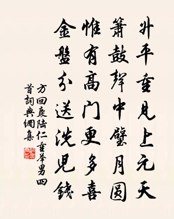 方回庆陆仁重举男四首书法作品欣赏