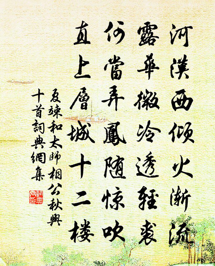 夏竦和太师相公秋兴十首书法作品欣赏