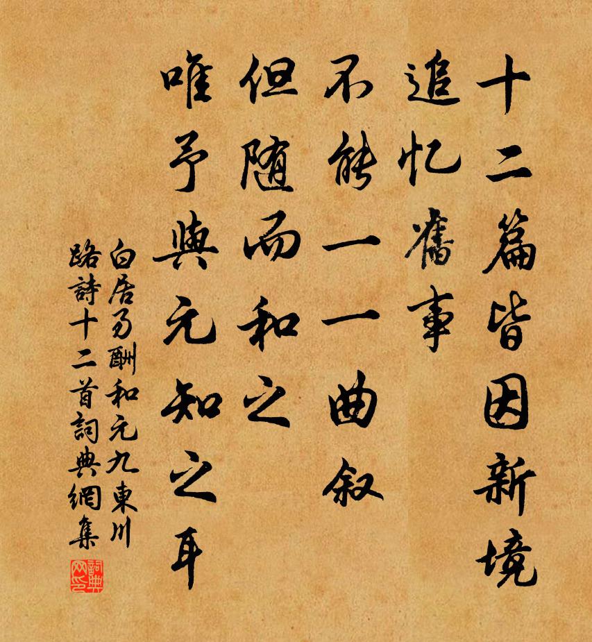 白居易酬和元九东川路诗十二首书法作品欣赏
