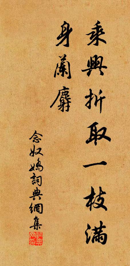佚名念奴娇书法作品欣赏