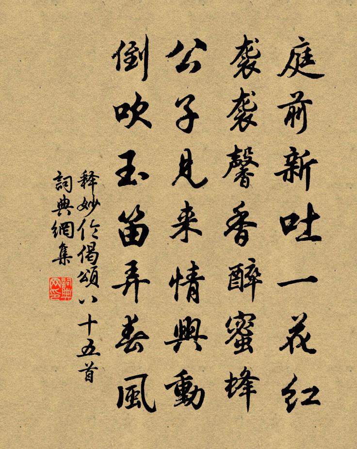 释妙伦偈颂八十五首书法作品欣赏