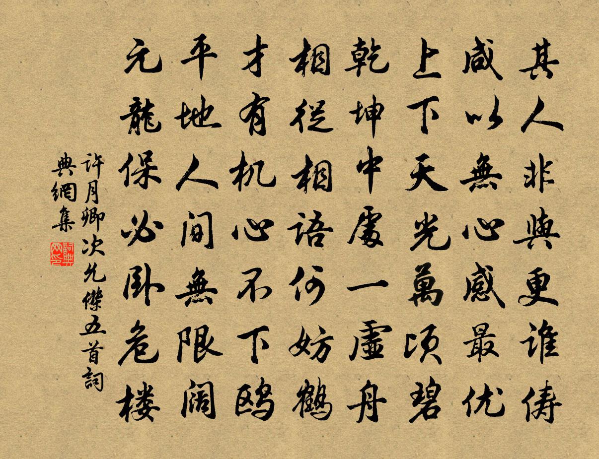 许月卿次允杰五首书法作品欣赏