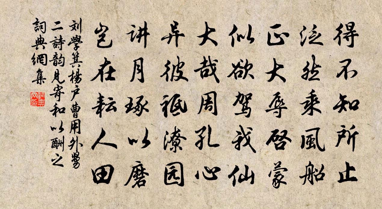 刘学箕杨户曹用外舅二诗韵见寄和以酬之书法作品欣赏