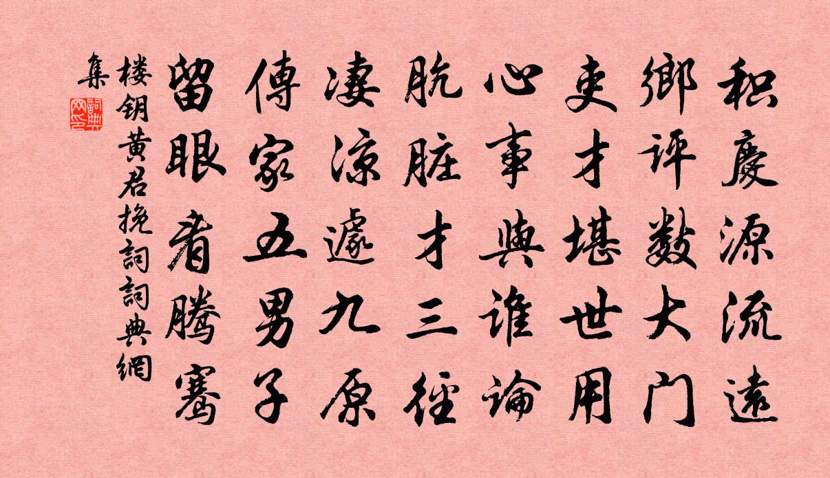 楼钥黄君挽词书法作品欣赏