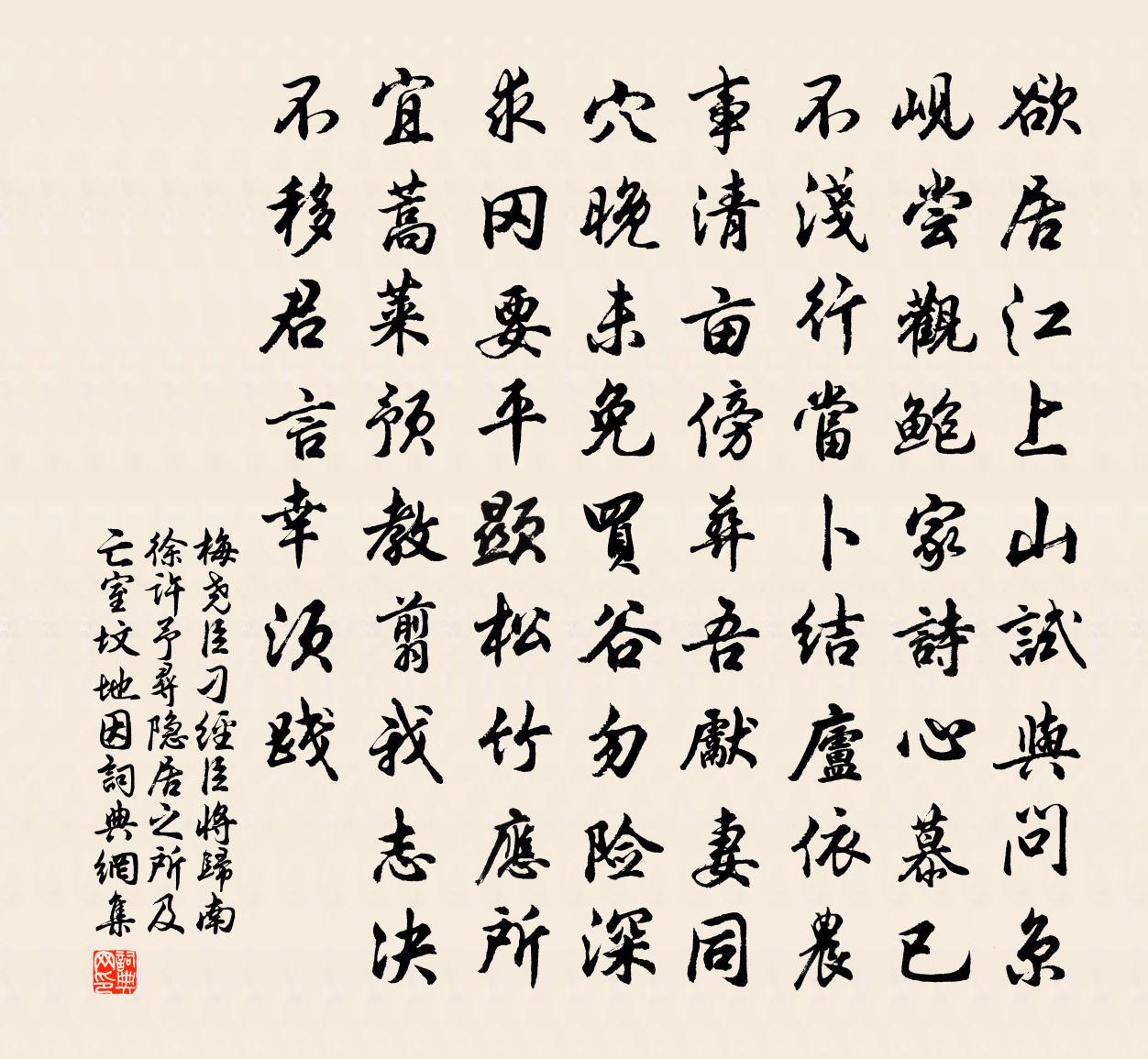 梅尧臣刁经臣将归南徐许予寻隐居之所及亡室坟地因书法作品欣赏