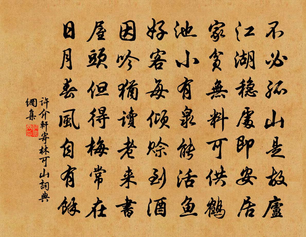 许介轩寄林可山书法作品欣赏