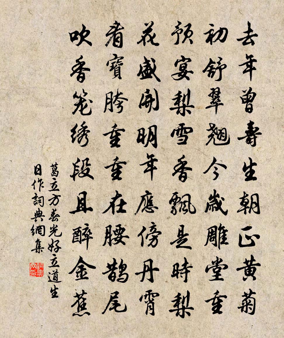 葛立方春光好（立道生日作）书法作品欣赏