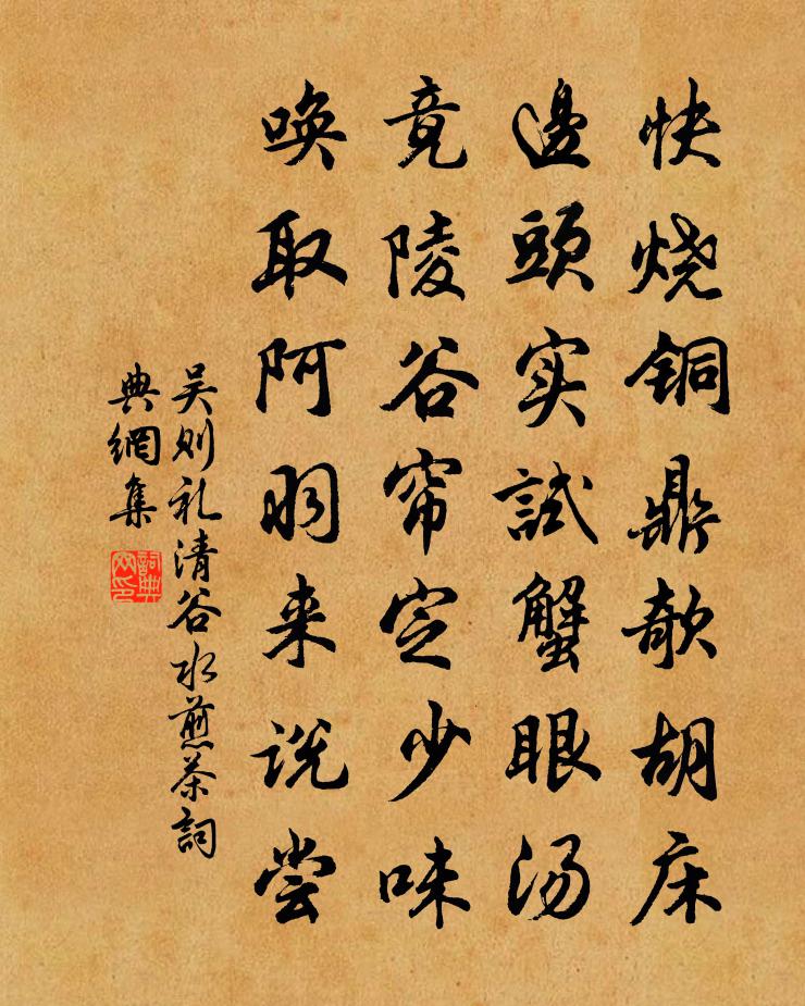 吴则礼清谷水煎茶书法作品欣赏