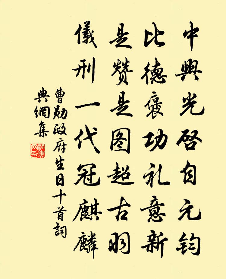 曹勋政府生日十首书法作品欣赏
