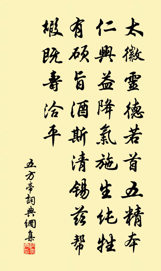 佚名五方帝书法作品欣赏