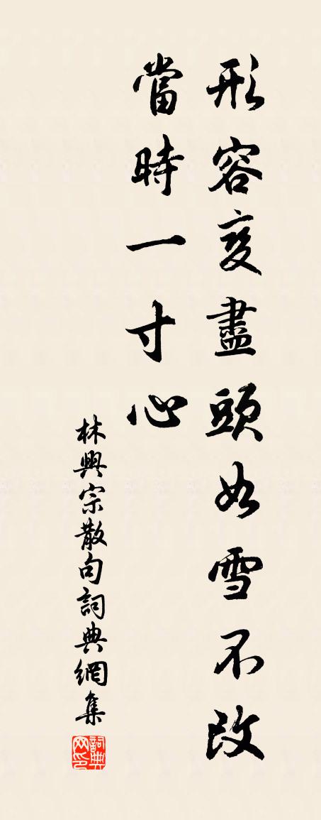 林兴宗句书法作品欣赏