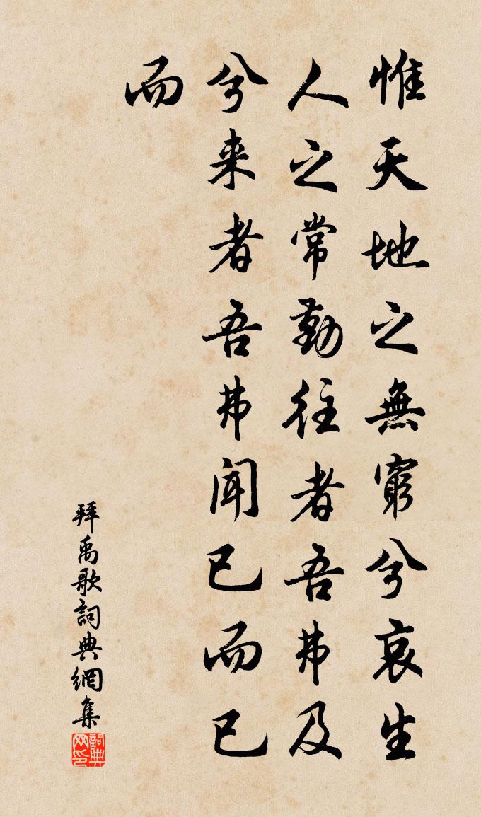佚名拜禹歌书法作品欣赏