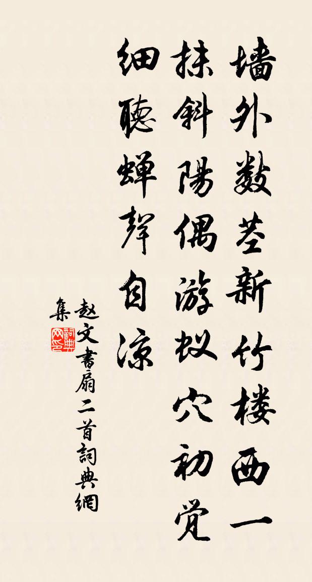 赵文书扇二首书法作品欣赏